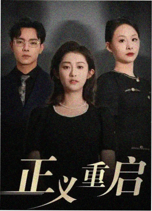 白塔信号 悬疑剧在线观看海报