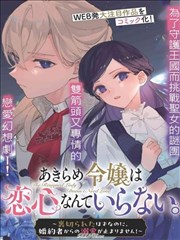 铅笔与尘埃 漫画改编缩略图
